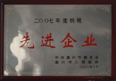 2007年先进单位